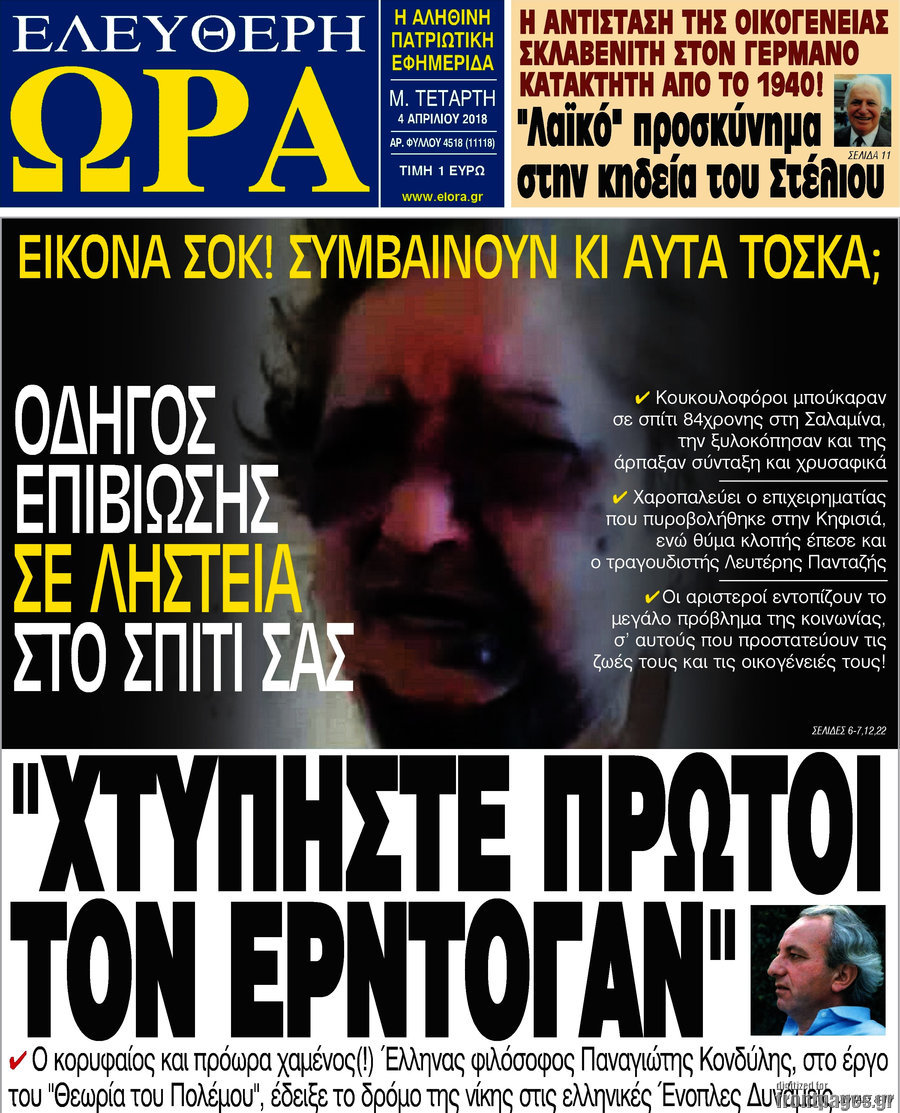 Ελεύθερη ώρα