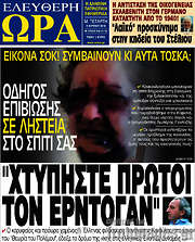 /Ελεύθερη ώρα