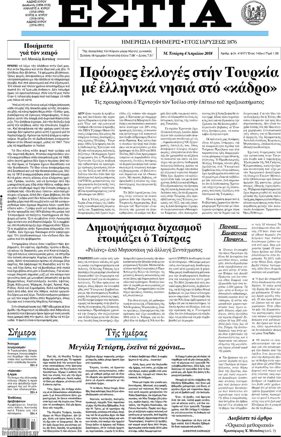 Εστία