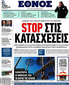 Stop στις κατεσχέσεις