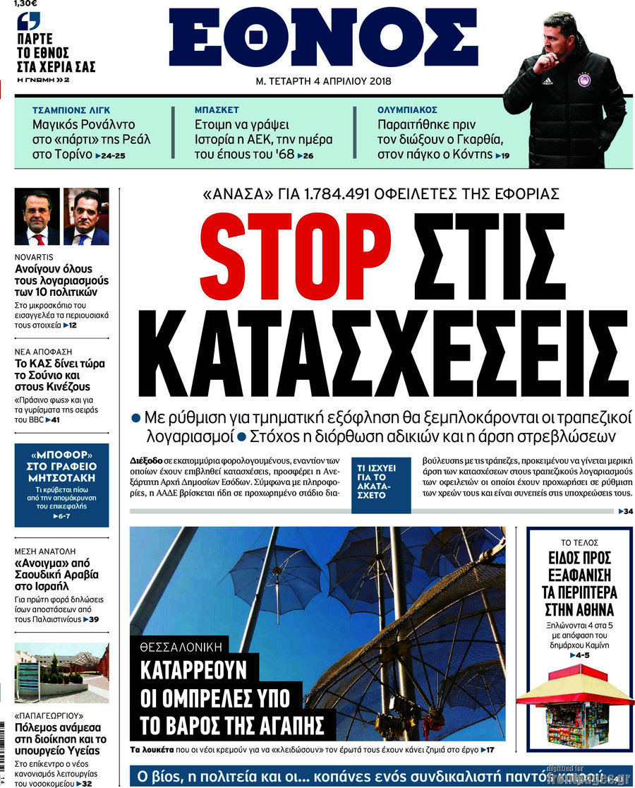 Έθνος