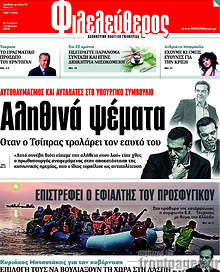Αληθινά ψέματα