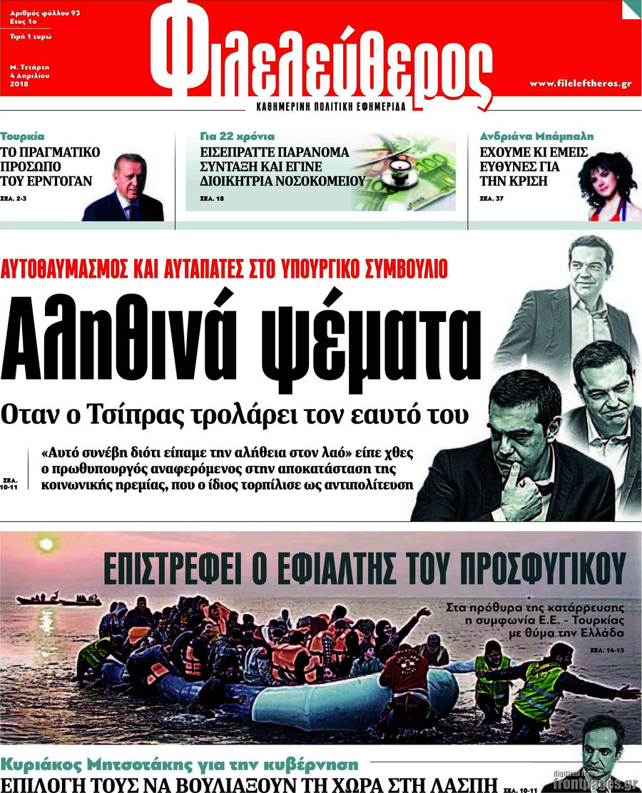 Φιλελεύθερος