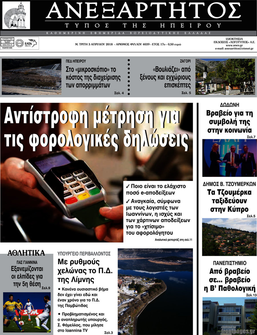 Ανεξάρτητος
