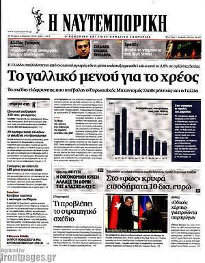Η Ναυτεμπορική: Το γαλλικό μενού για το χρέος