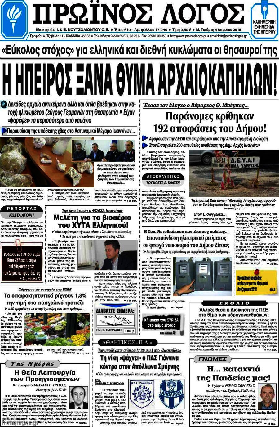 Πρωινός Λόγος