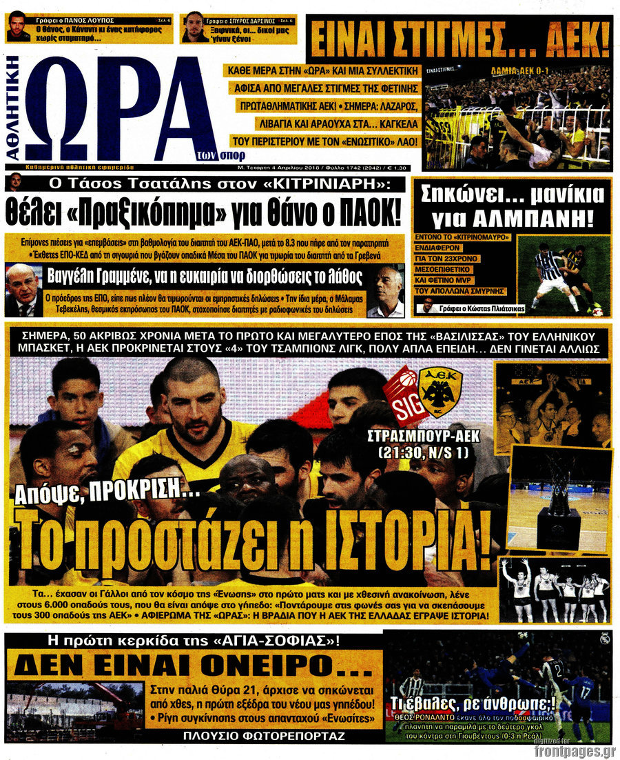 Η Ώρα των Σπορ