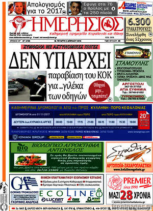 Πρωτοσέλιδο Ημερήσιος