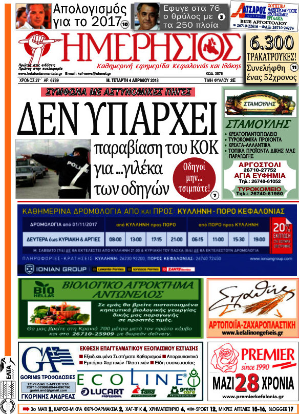 Ημερήσιος