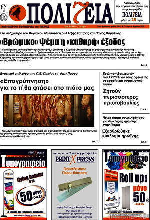 Πρωτοσέλιδο Πολιτεία
