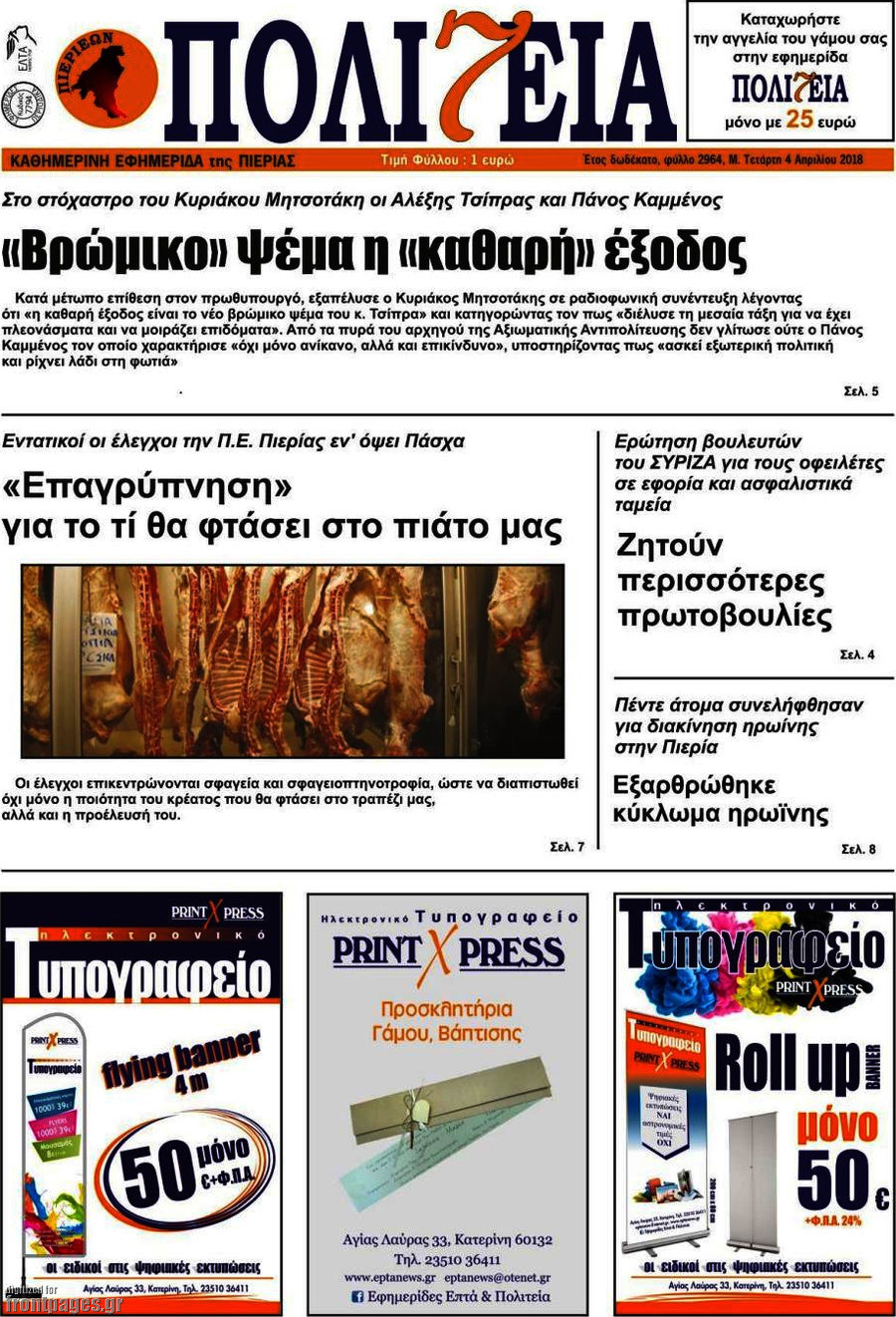 Πολιτεία