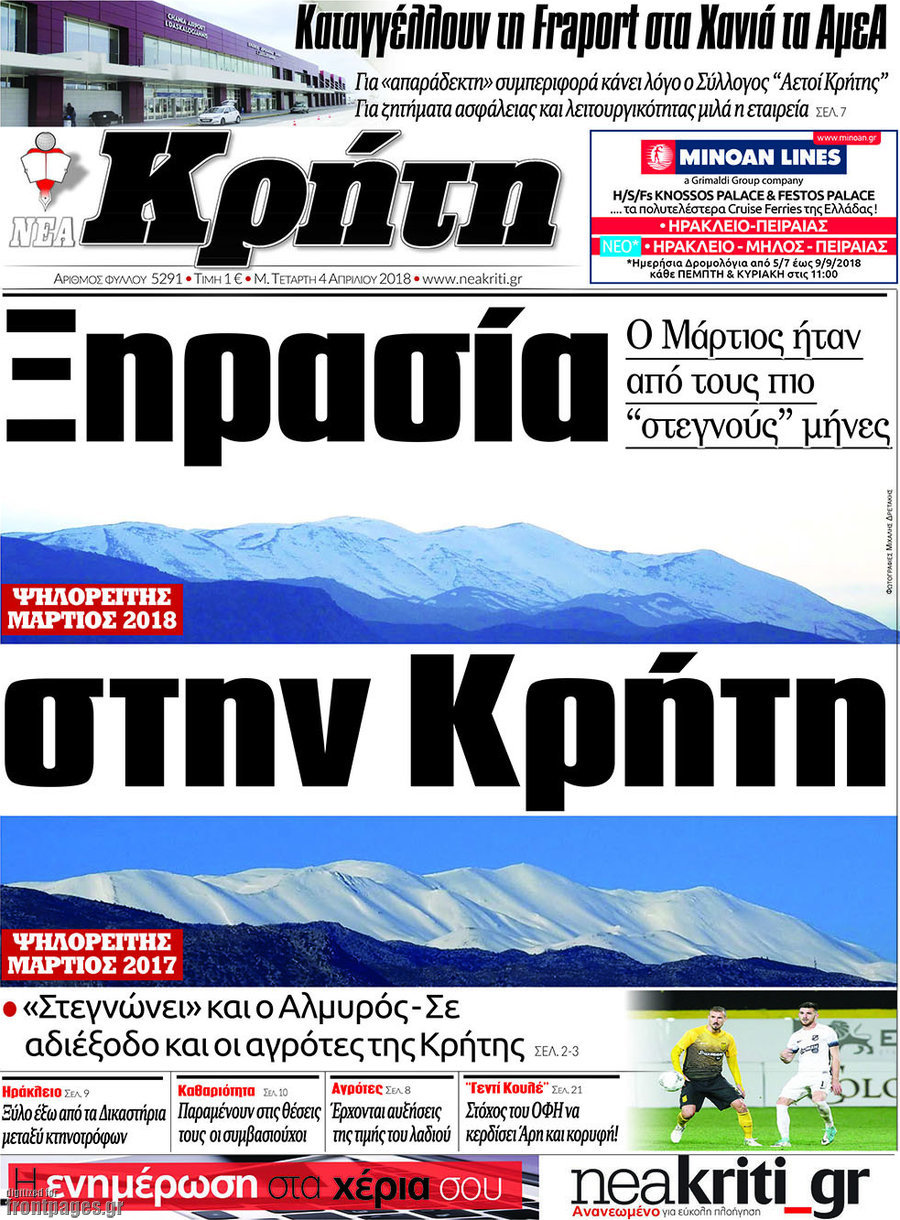 Νέα Κρήτη