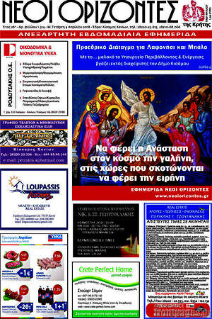 Πρωτοσέλιδο Νέοι Ορίζοντες