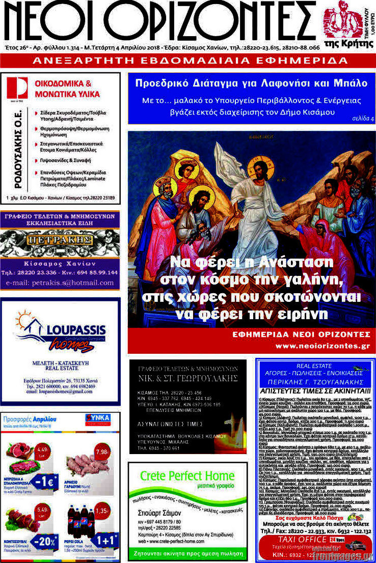 Νέοι Ορίζοντες