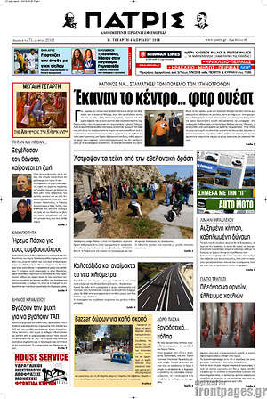 Πρωτοσέλιδο Πατρίς