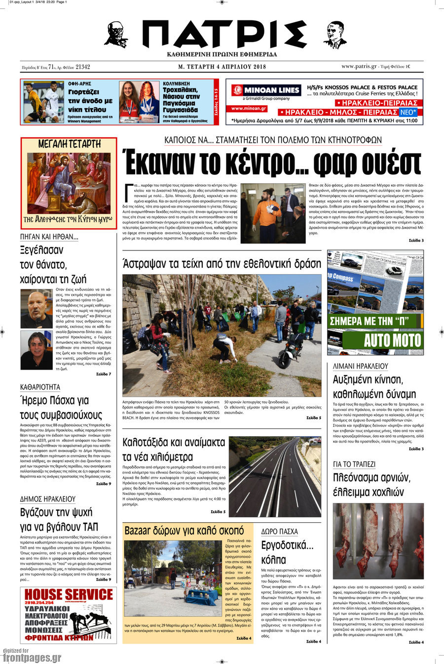 Πατρίς