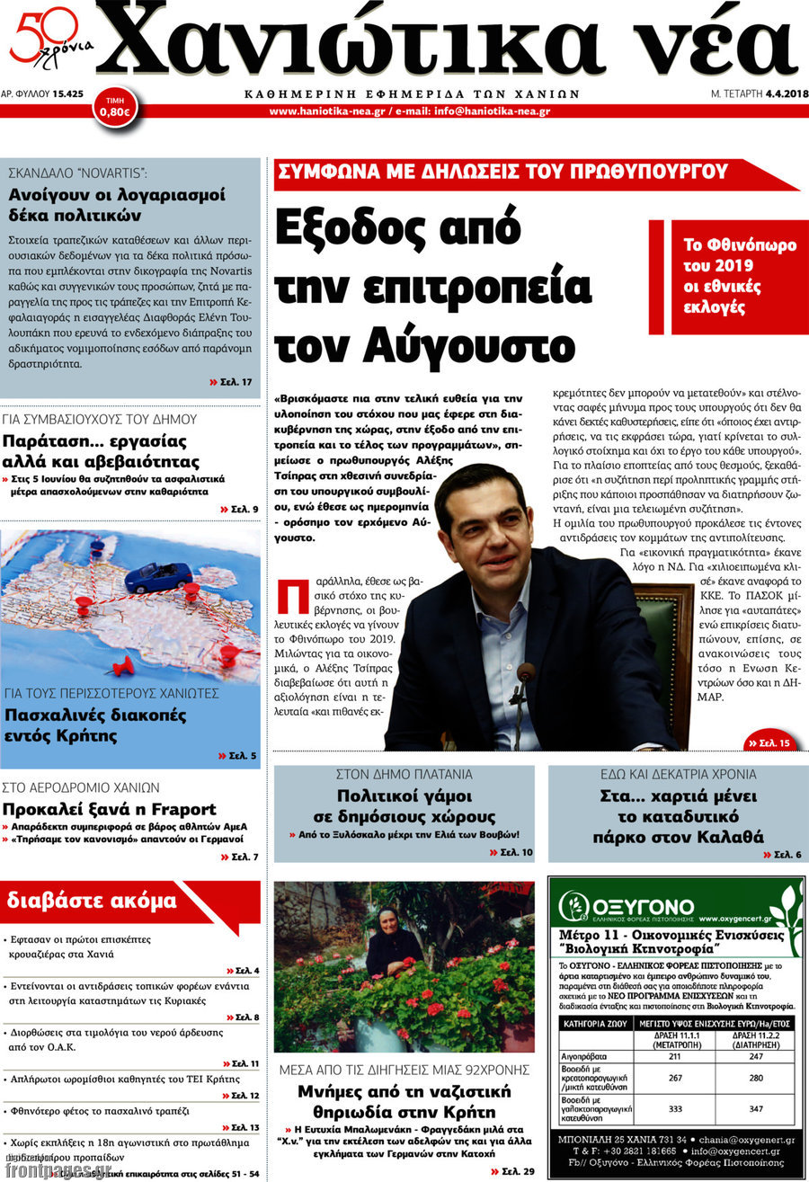 Χανιώτικα Νέα