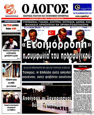 Πρωτοσέλιδο εφημερίδας Ο Λόγος - protoselida