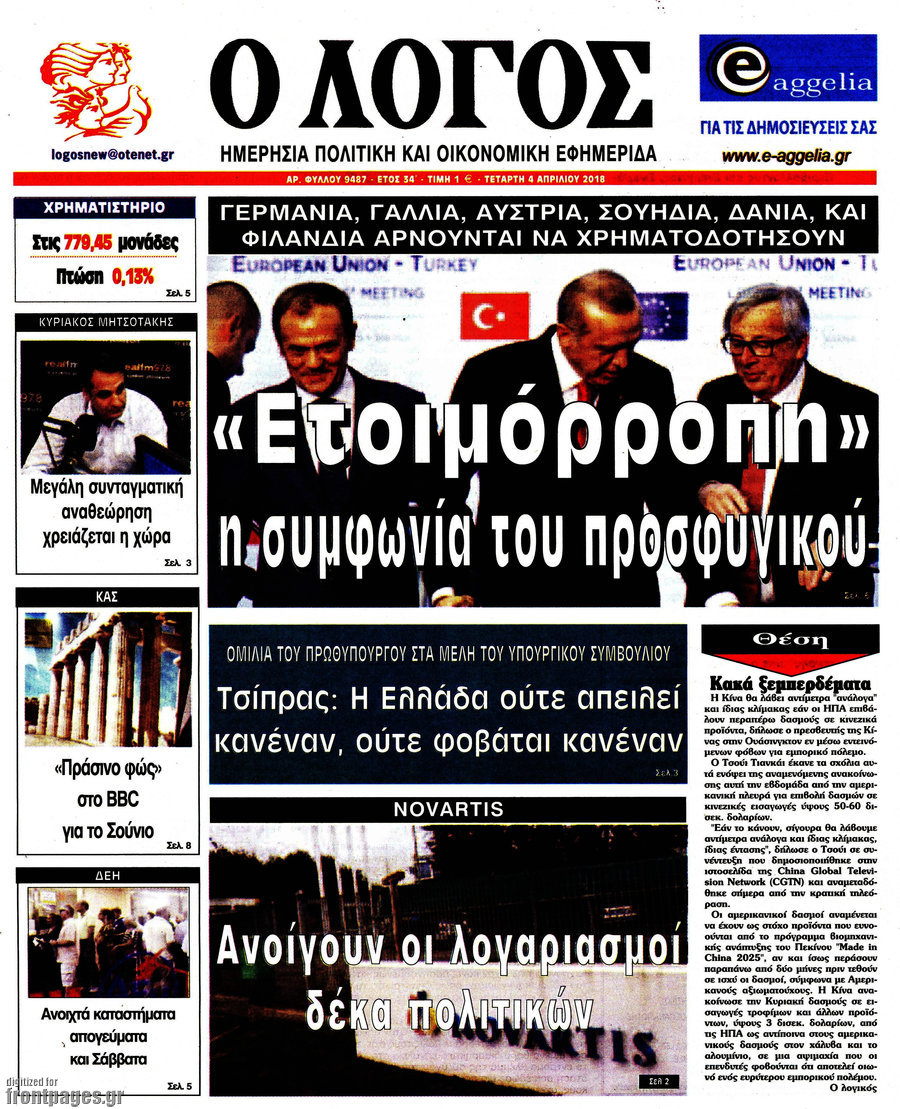 Ο Λόγος