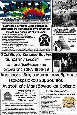 Πρωτοσέλιδο Αγώνας