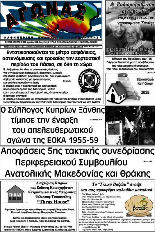 Αγώνας