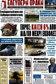 Ελεύθερη Θράκη