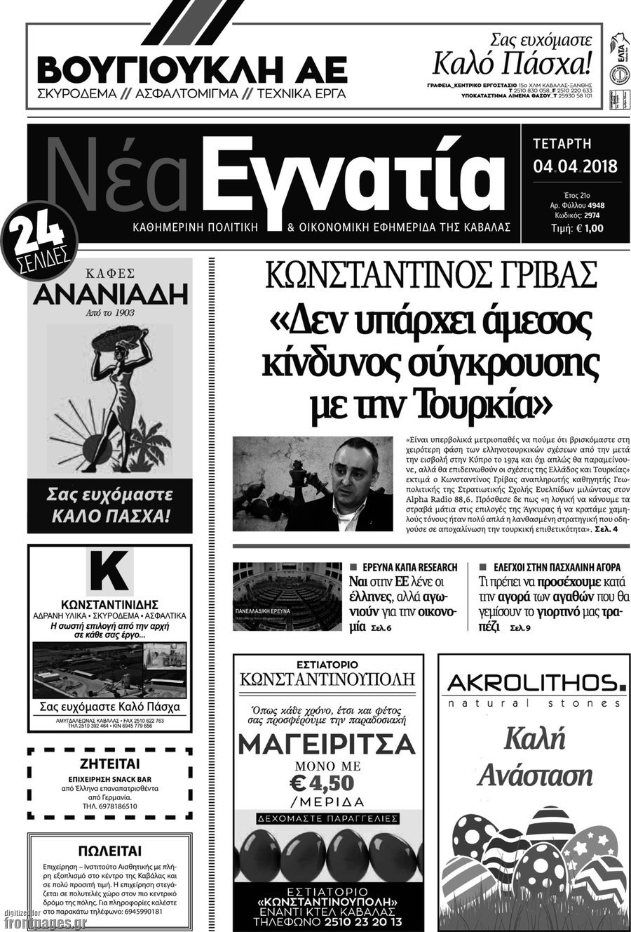 Νέα Εγνατία