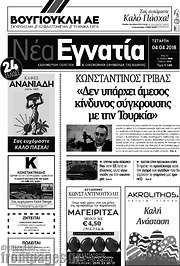 /Νέα Εγνατία