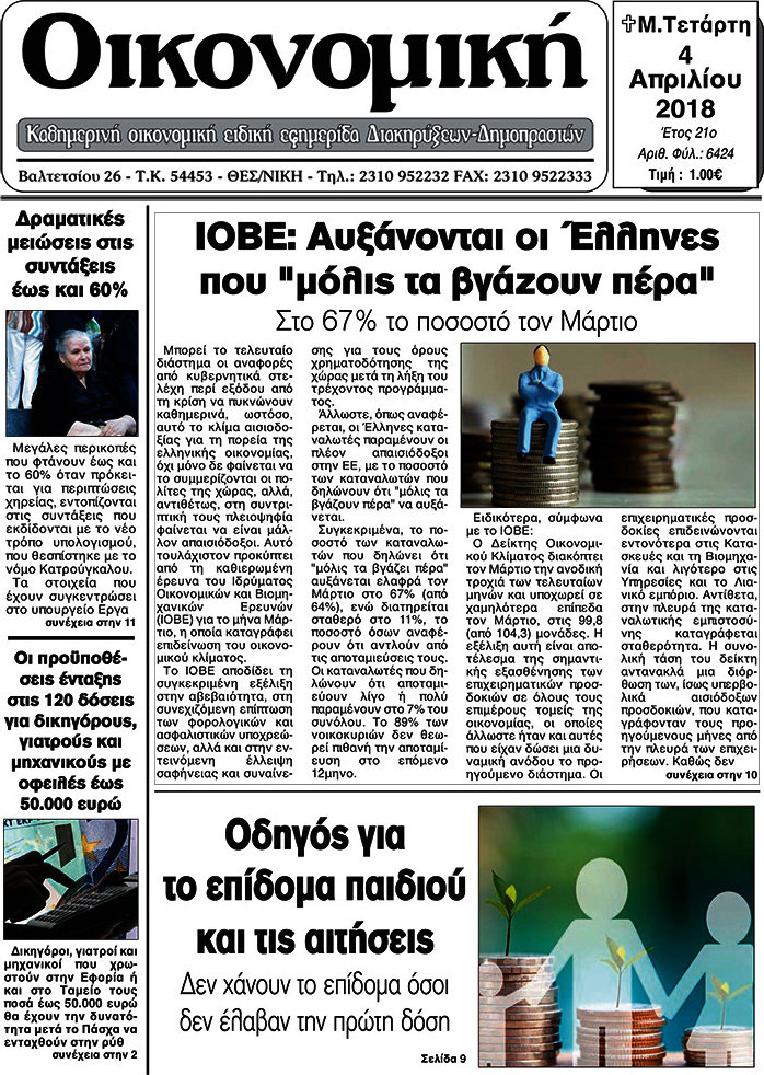 Οικονομική