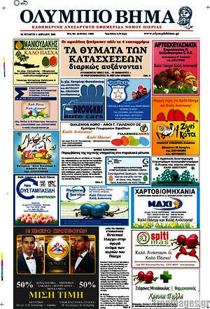 Πρωτοσέλιδο Ολύμπιο Βήμα