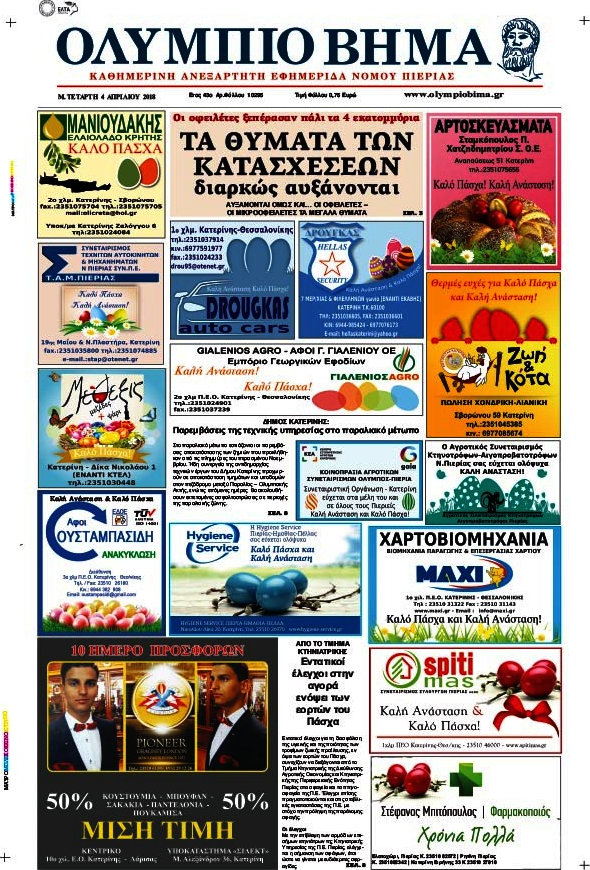 Ολύμπιο Βήμα