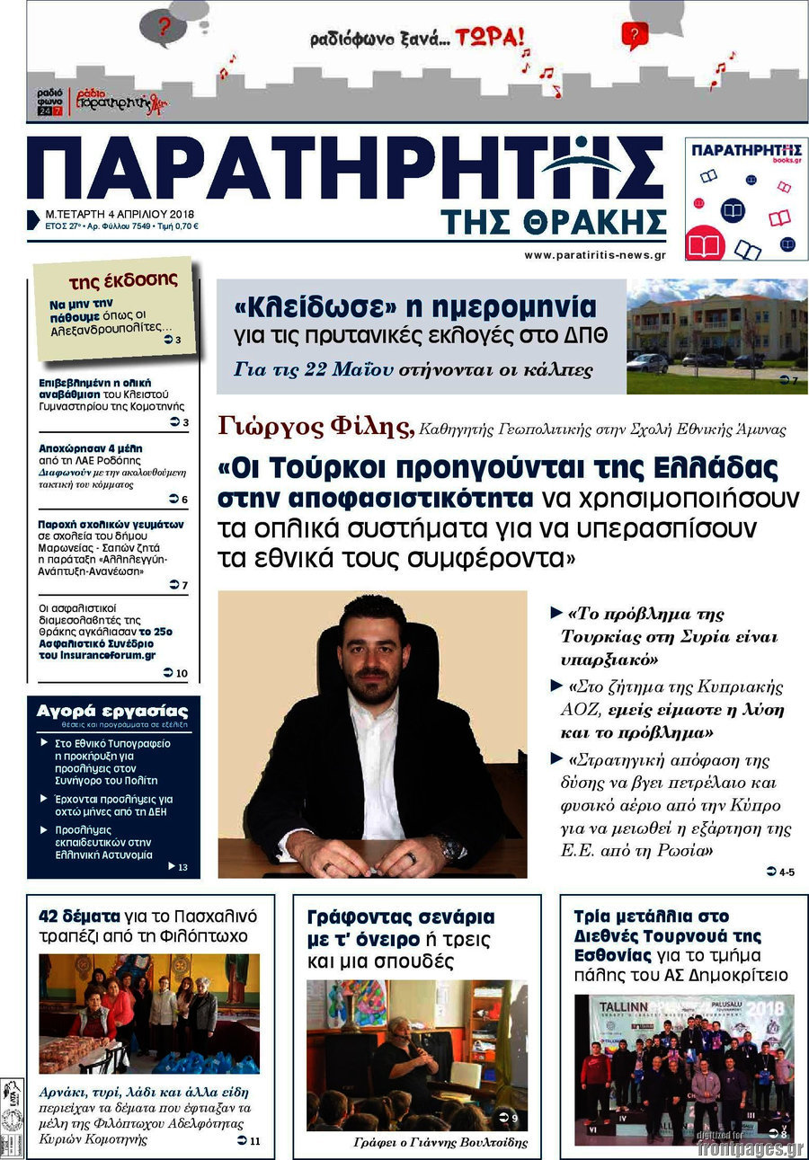 Παρατηρητής