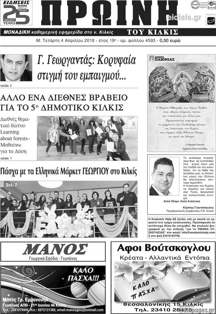 Πρωινή του Κιλκίς