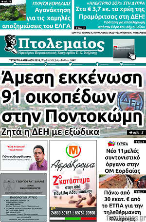 Πρωτοσέλιδο Πτολεμαίος
