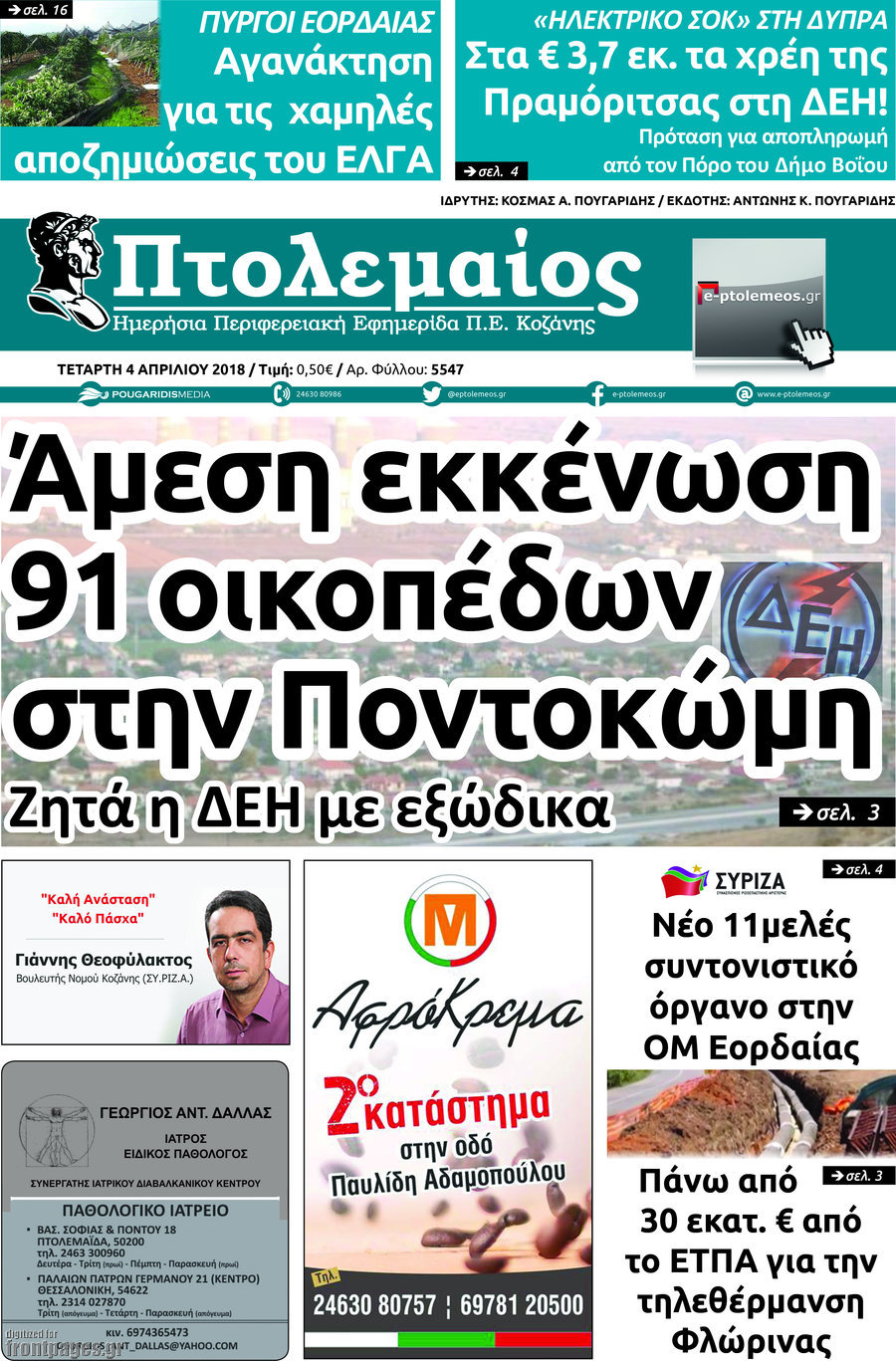 Πτολεμαίος