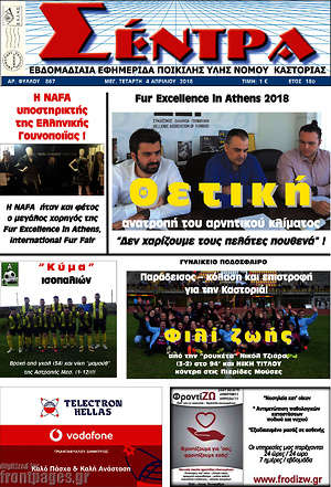 Πρωτοσέλιδο Σέντρα