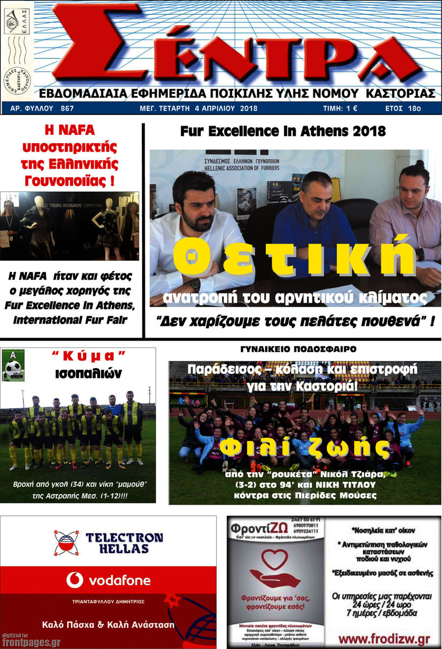 Σέντρα