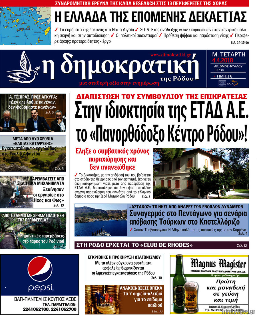 Δημοκρατική Ρόδου