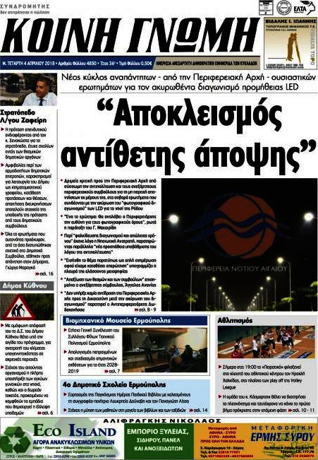 Κοινή Γνώμη