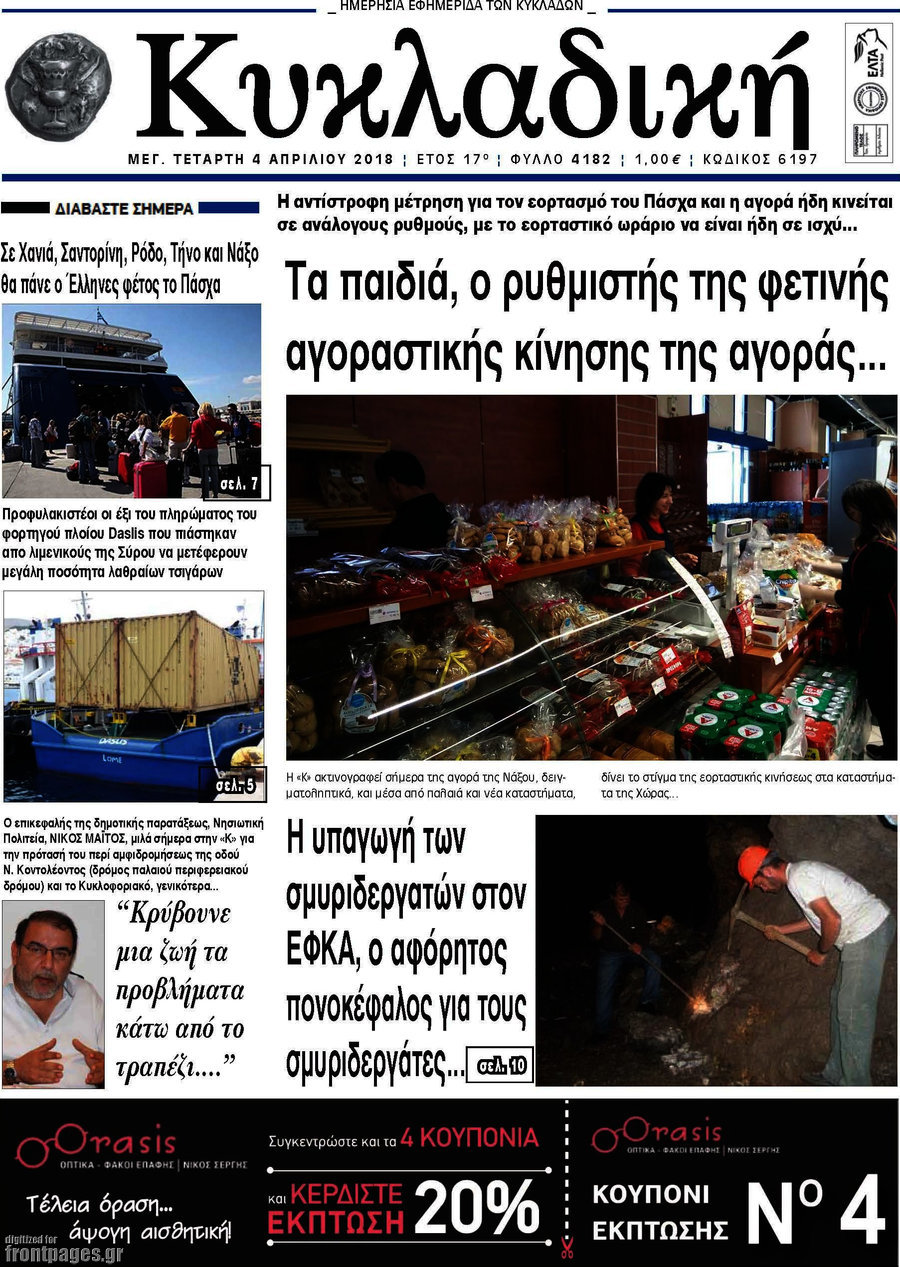 Κυκλαδική