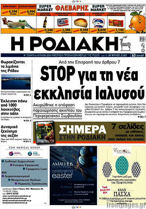 Πρωτοσέλιδο Η Ροδιακή