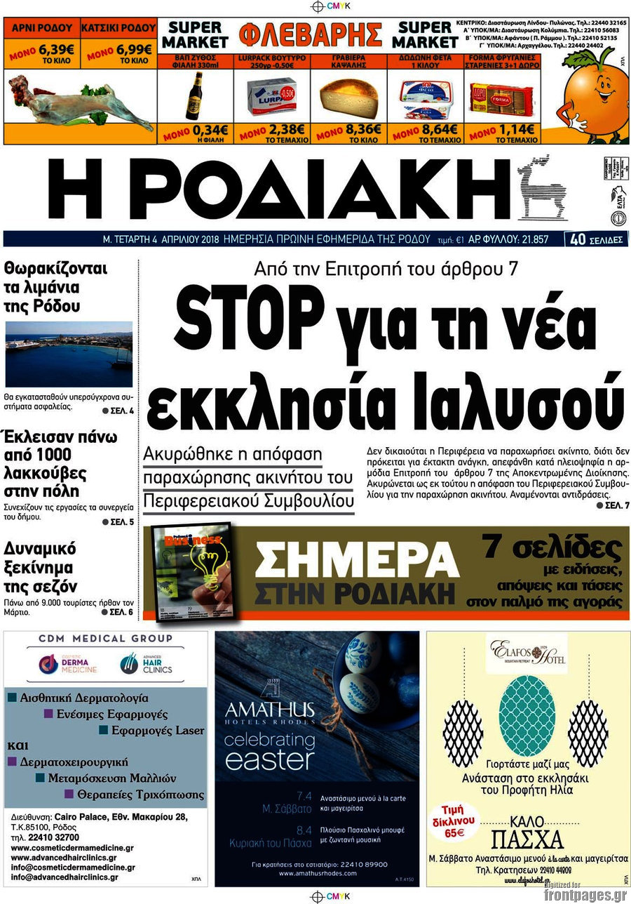 Η Ροδιακή