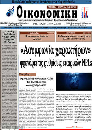 Πρωτοσέλιδο Οικονομική
