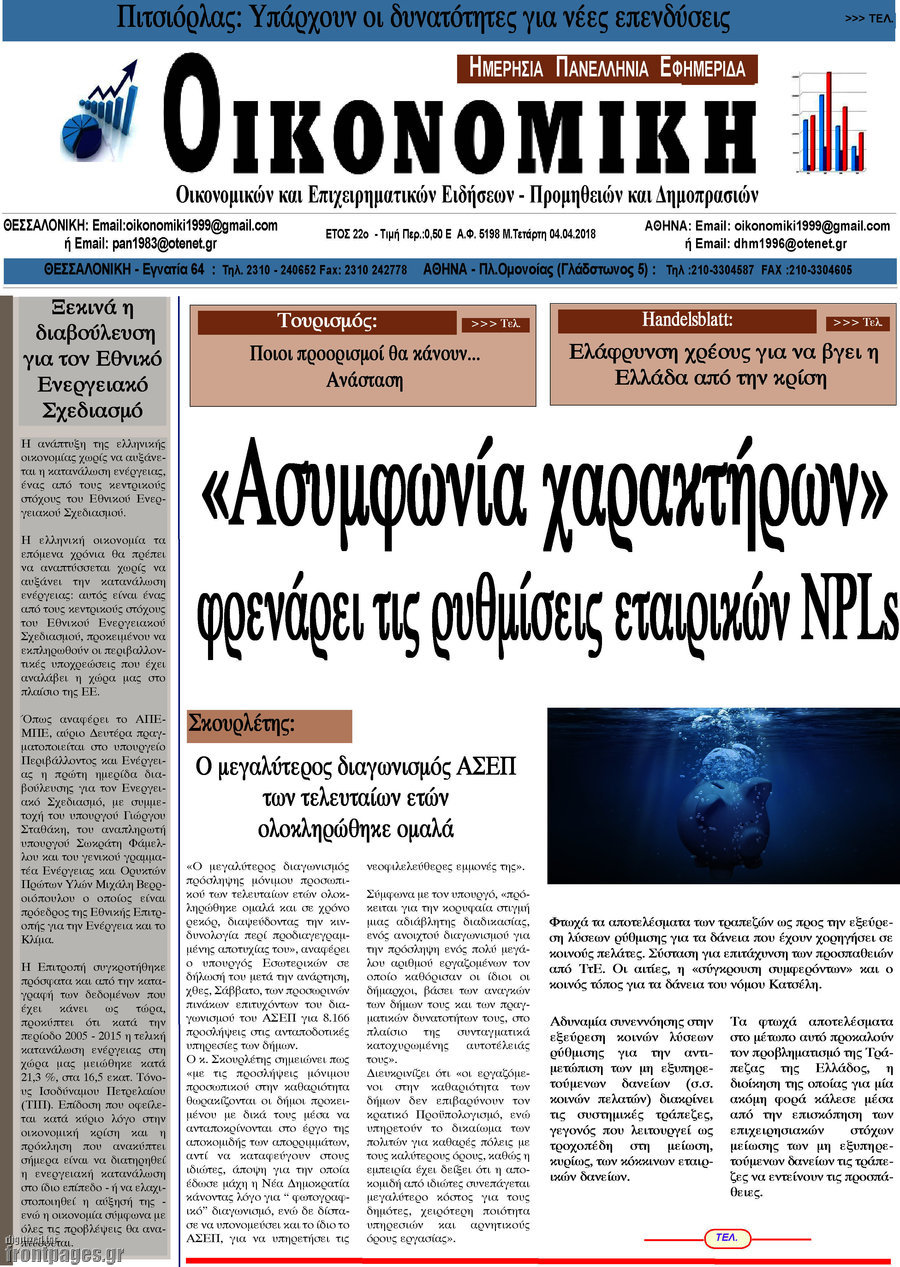 Οικονομική