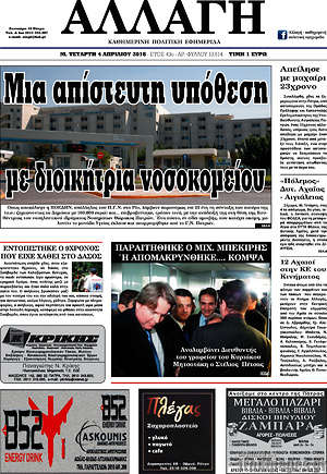 Πρωτοσέλιδο Αλλαγή