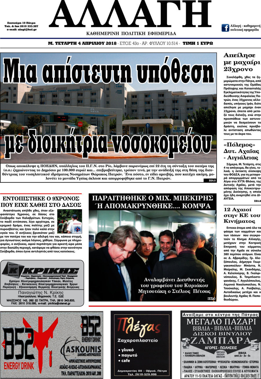 Αλλαγή