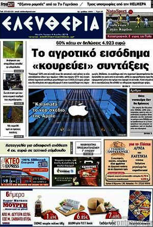 Πρωτοσέλιδο Ελευθερία
