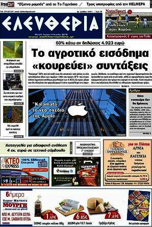 Ελευθερία