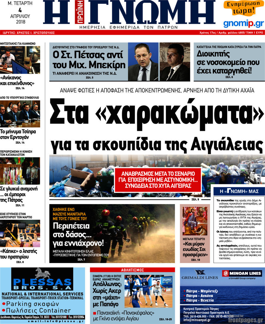 Η Γνώμη