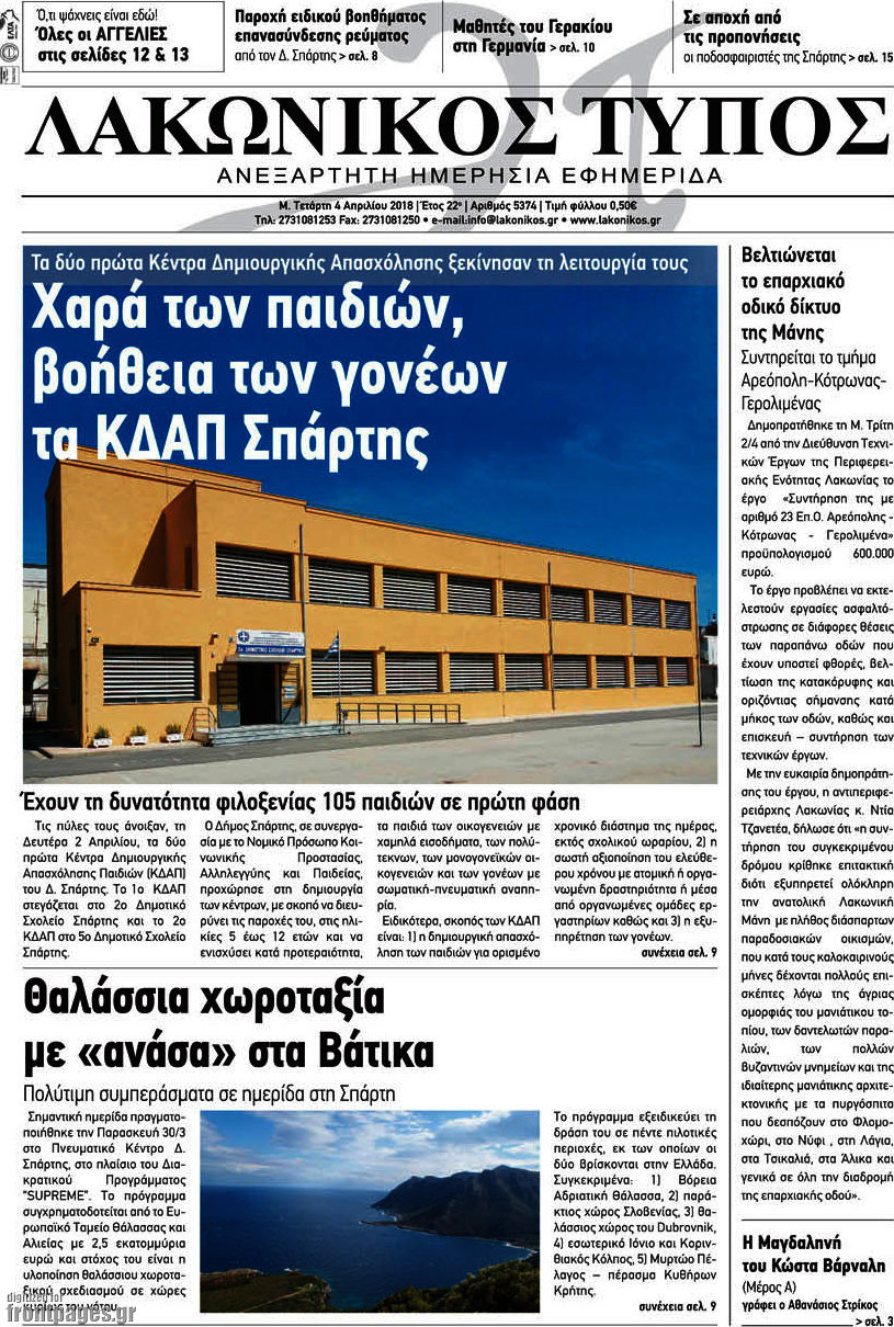 Λακωνικός Τύπος